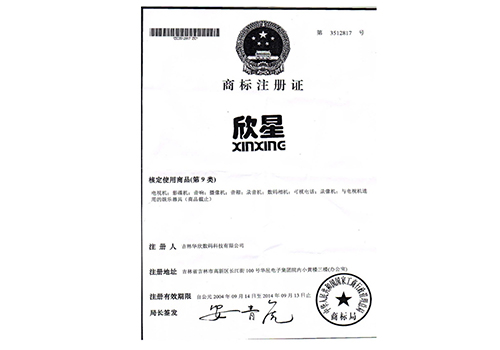 商标注册证书