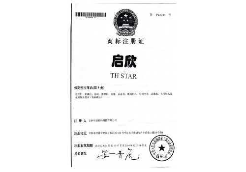 商标注册证书